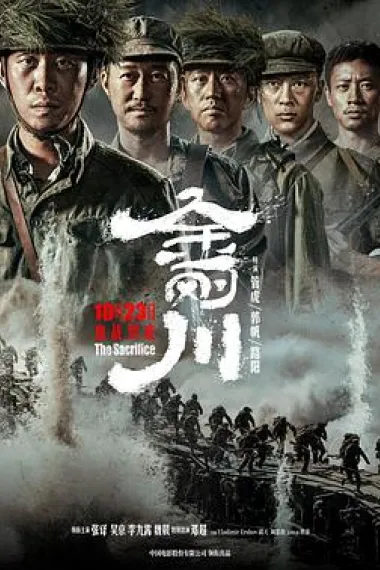 金刚川 2160P 4K 下载