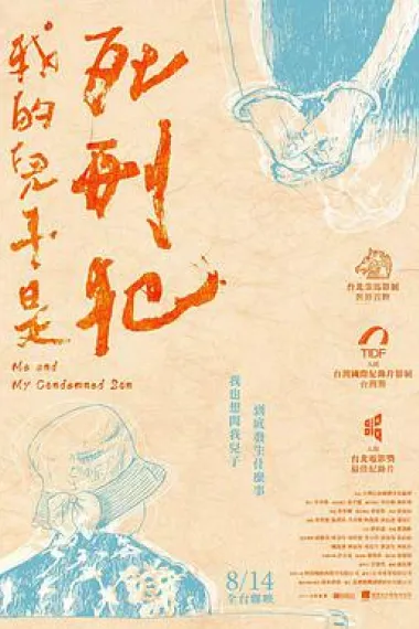 我的儿子是死刑犯 下载
