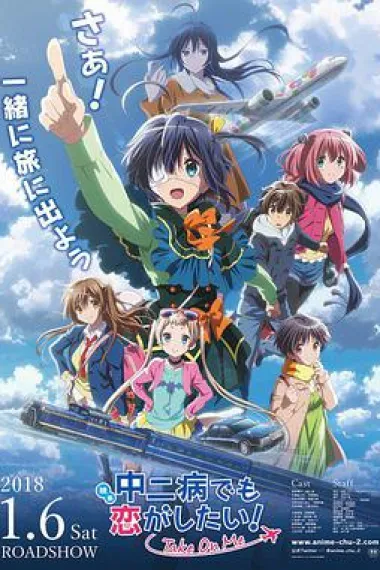 中二病也要谈恋爱!剧场版 -Take On Me- 2160P 4K 下载
