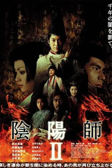 阴阳师2 下载