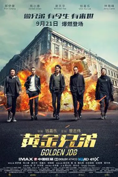 黄金兄弟 2160P 4K 下载