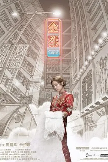金都 下载