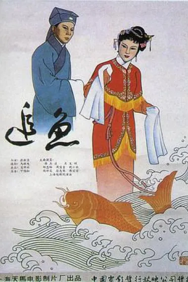 追鱼 下载
