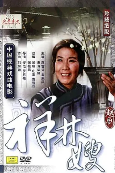 祥林嫂 下载