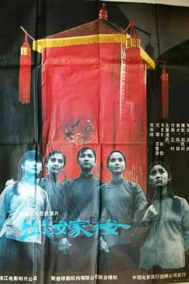 出嫁女 下载