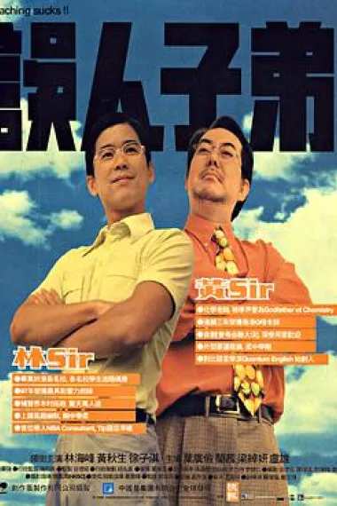 误人子弟 下载