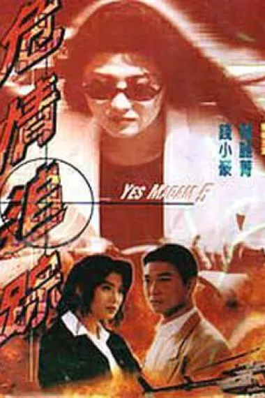 危情追踪 下载