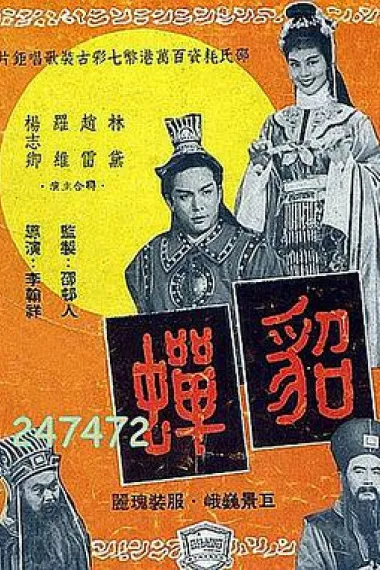 貂蝉 下载