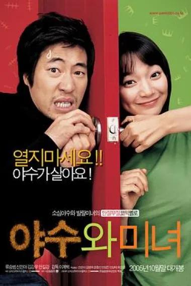 野兽与美女 下载