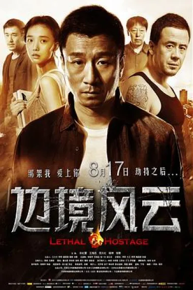 边境风云 2160P 4K 下载