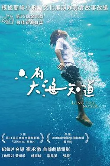 只有大海知道 下载