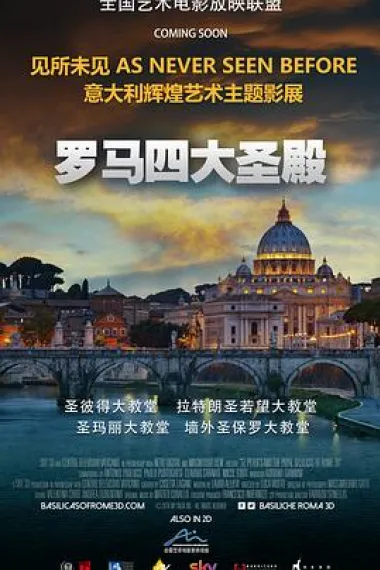 罗马四大圣殿 下载