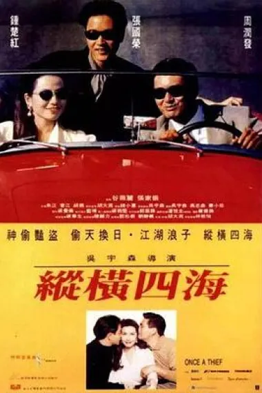 纵横四海 杜比视界 2160P 4K 下载