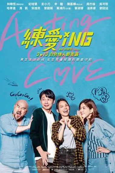 练爱ING 下载