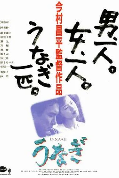 鳗鱼 下载