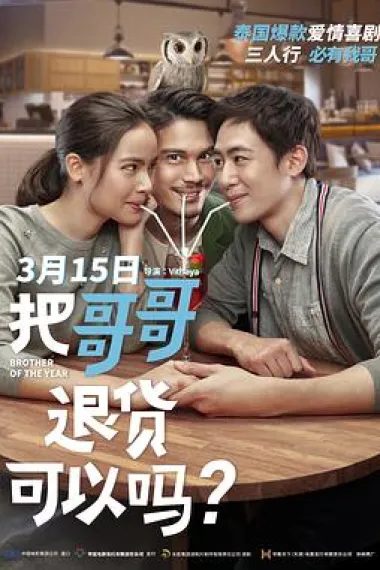 把哥哥退货可以吗？ 2160P 4K 下载