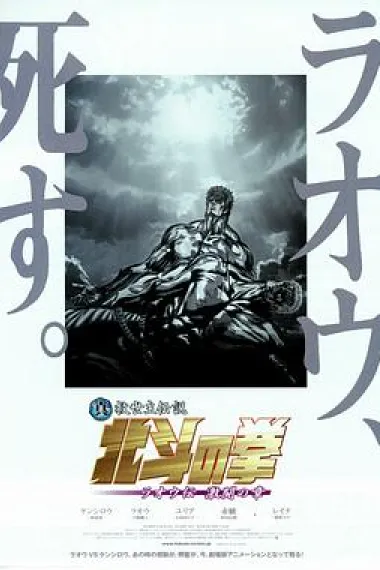 真救世主传说北斗神拳：拉奥传激斗之章 下载