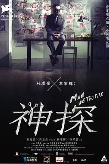 神探 2160P 4K 下载
