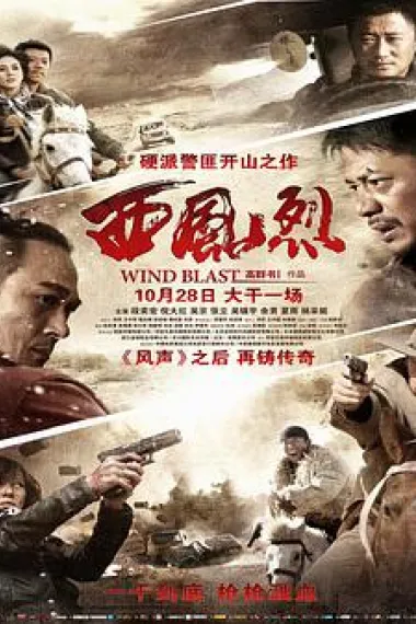 西风烈 下载