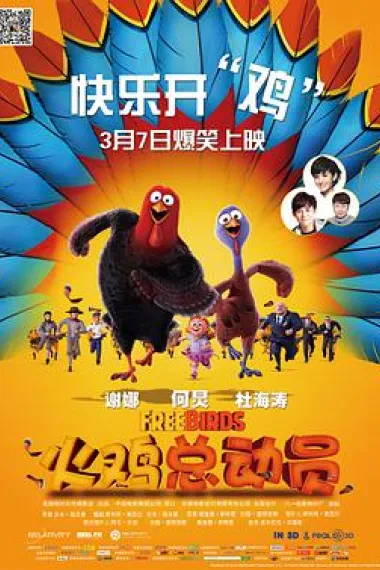 火鸡总动员 下载