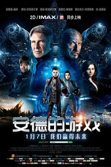安德的游戏 下载