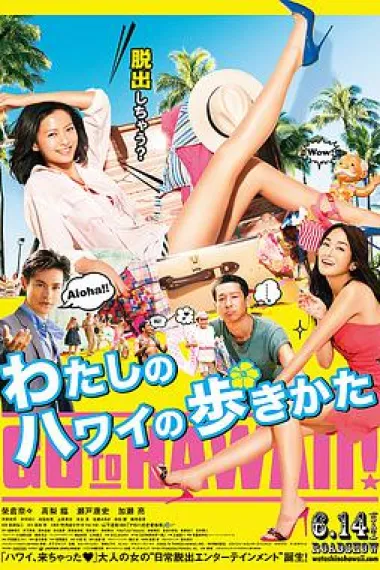 漫步夏威夷 下载