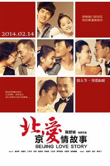 北京爱情故事 下载