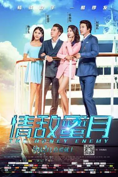 情敌蜜月 下载