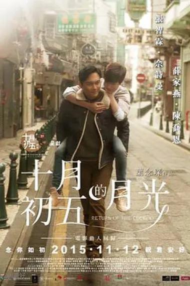十月初五的月光 2160P 4K 下载