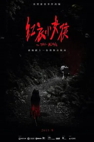 红衣小女孩 下载