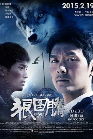 狼图腾 下载