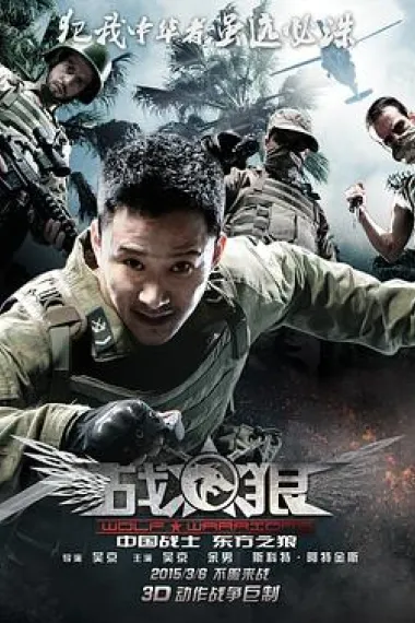 战狼 2160P 4K 杜比视界 下载