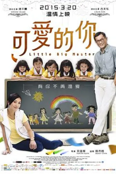 可爱的你 下载