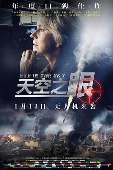 天空之眼 下载