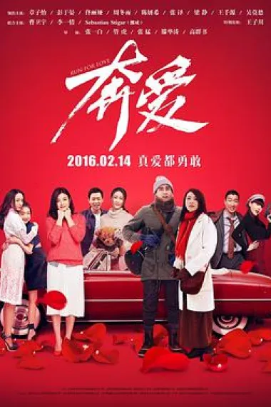 奔爱 下载