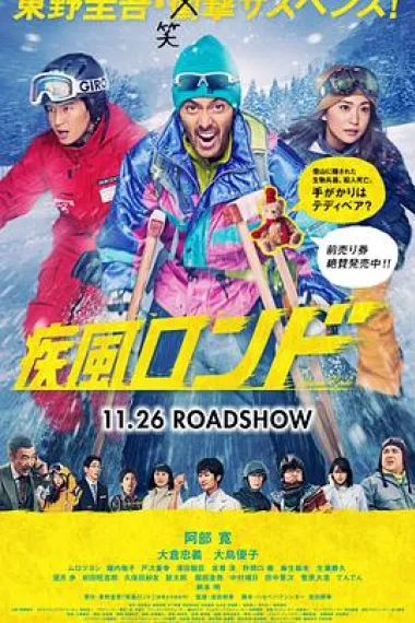 疾风回旋曲 下载