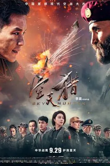 空天猎 2160P 4K 下载
