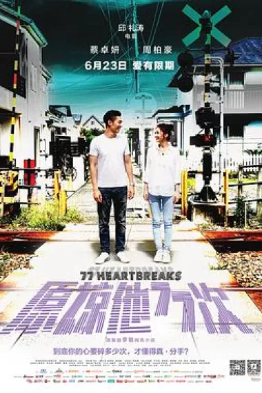 原谅他77次 2160P 4K 下载