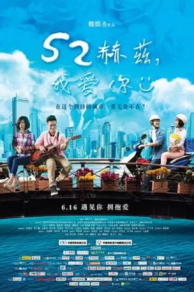 52赫兹,我爱你 下载