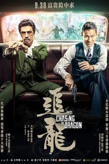 追龙 2160P 4K 下载