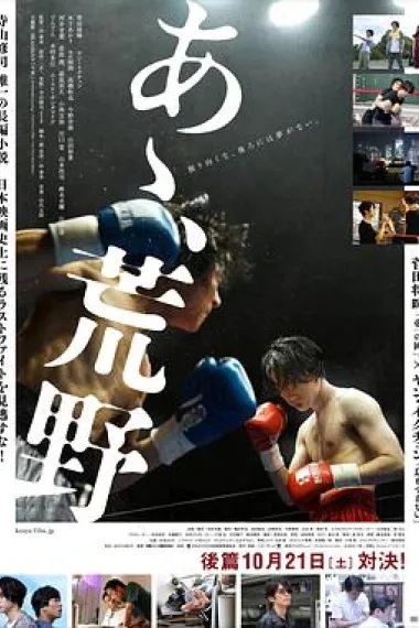 啊,荒野 后篇 下载