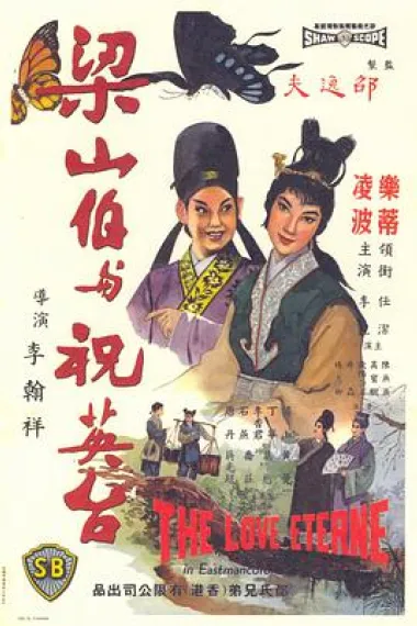 梁山伯与祝英台 下载