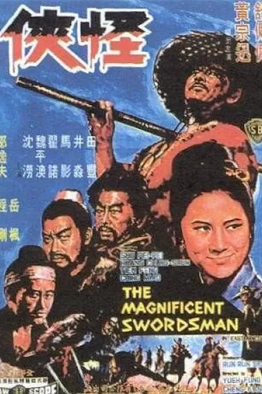 怪侠 下载