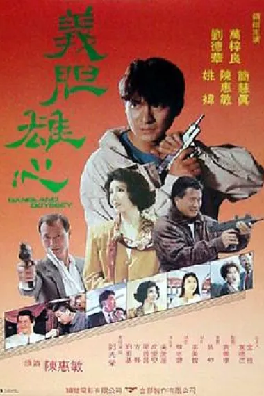 义胆雄心 下载