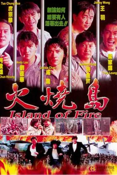 火烧岛 下载