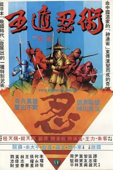 五遁忍术 下载