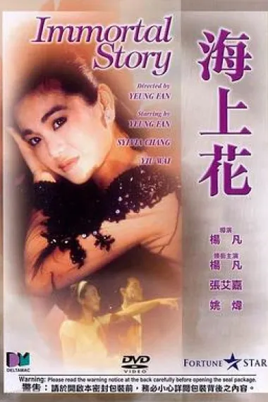 海上花 下载