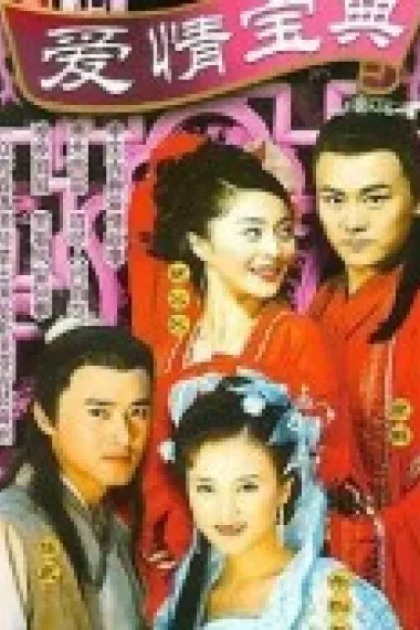 爱情宝典 下载