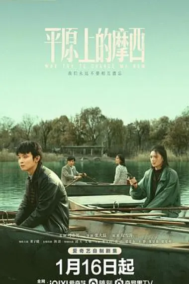 平原上的摩西 2160P 4K 下载