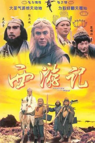 西游记 下载